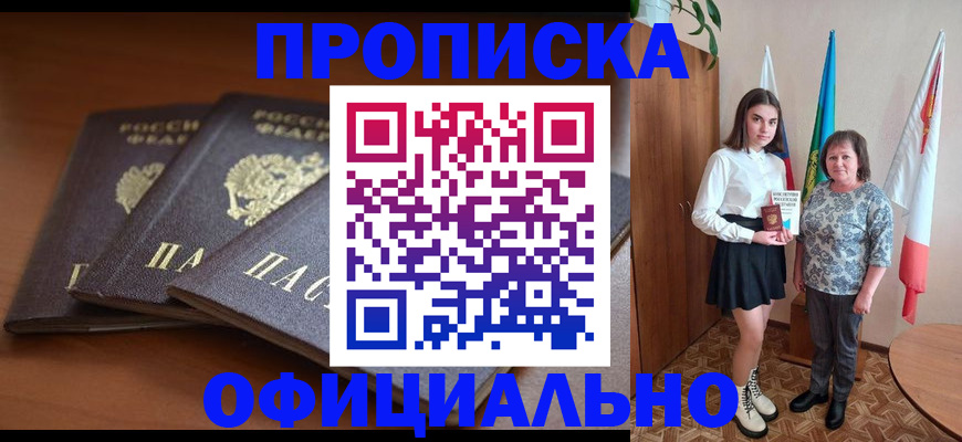 прописка законно в Медвежьегорске